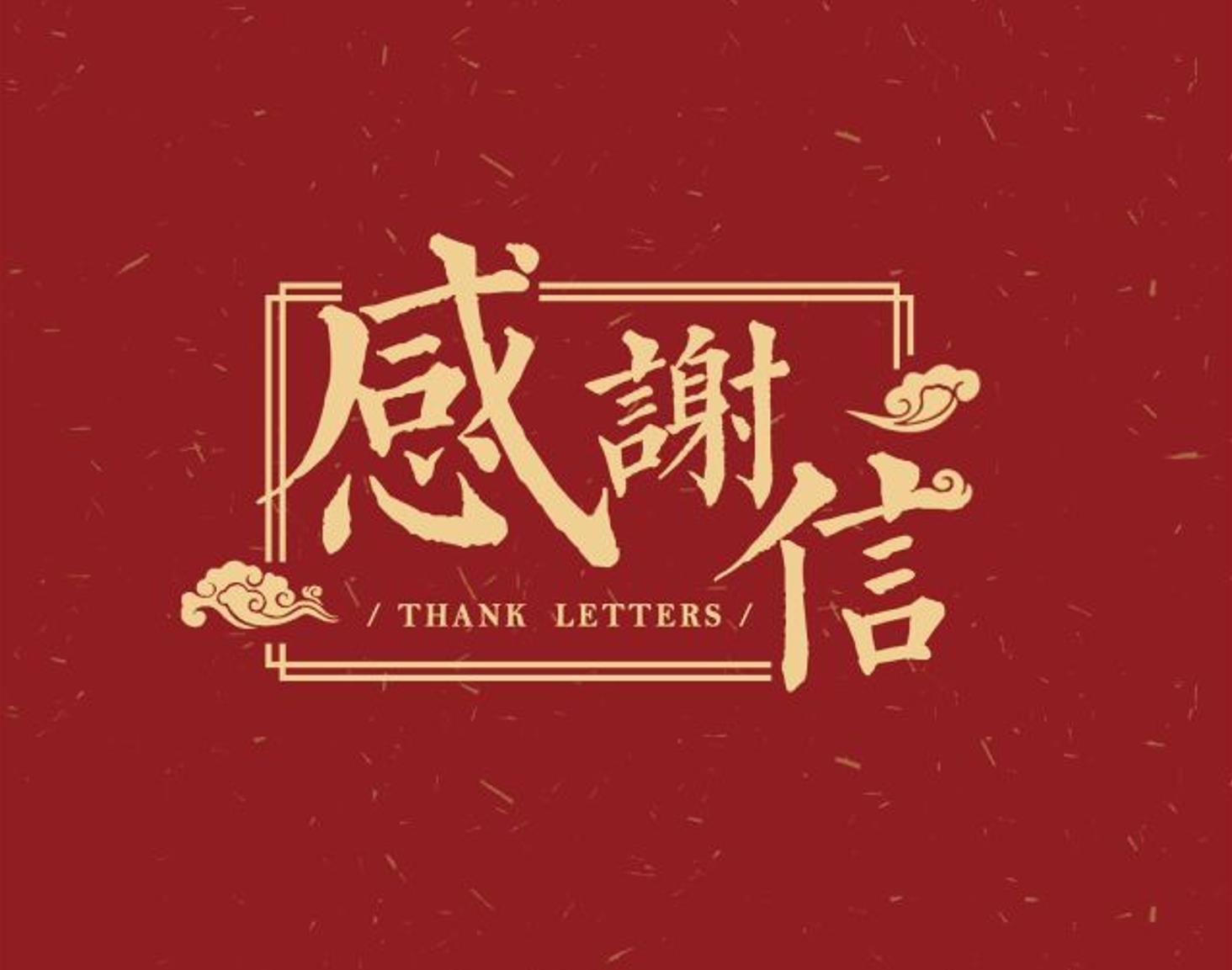 古天乐太阳集团城收到客户感谢信，SDC涂布机获好评