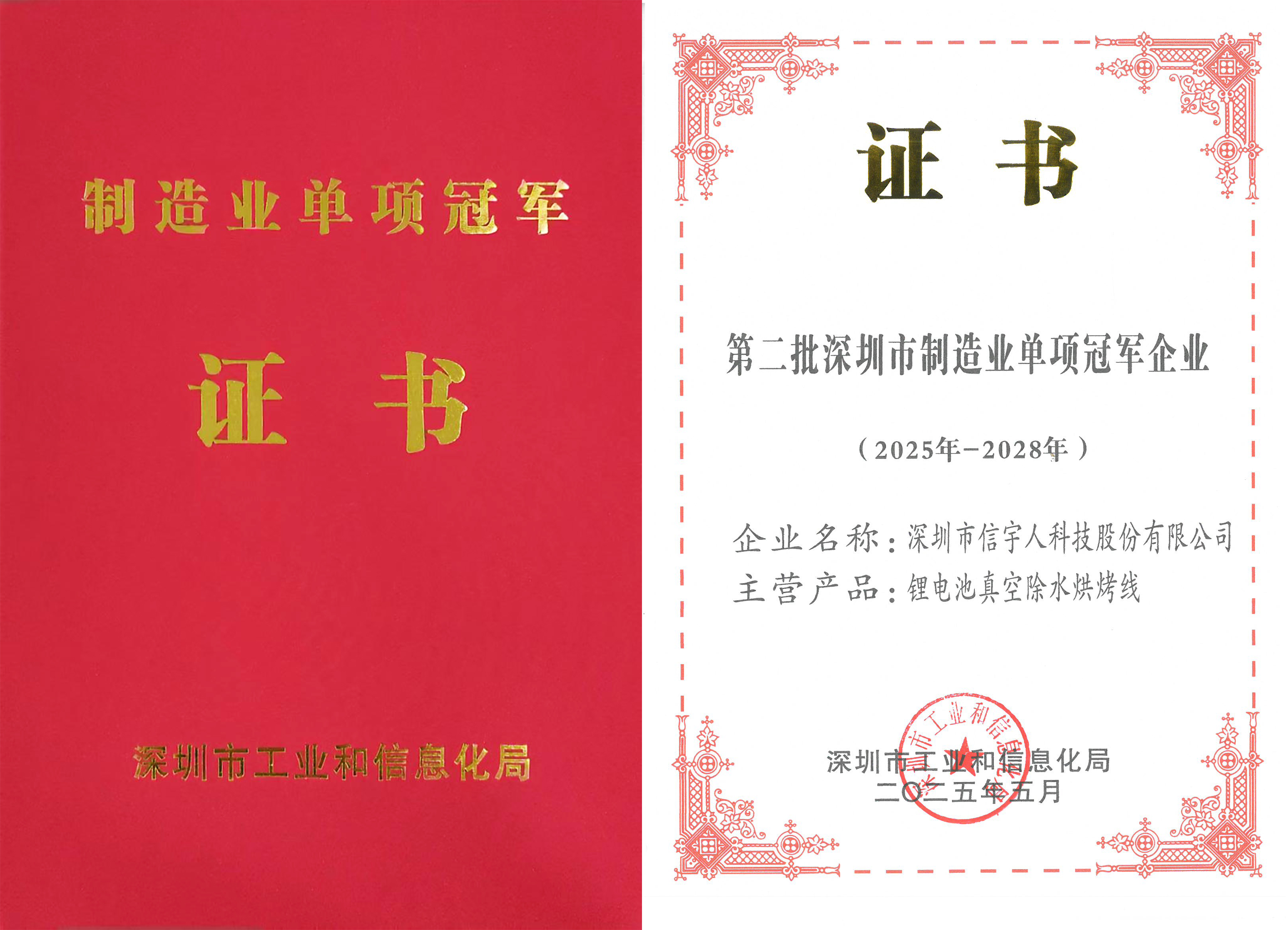古天乐太阳集团城被评定为“第二批深圳市制造业单项冠军企业”